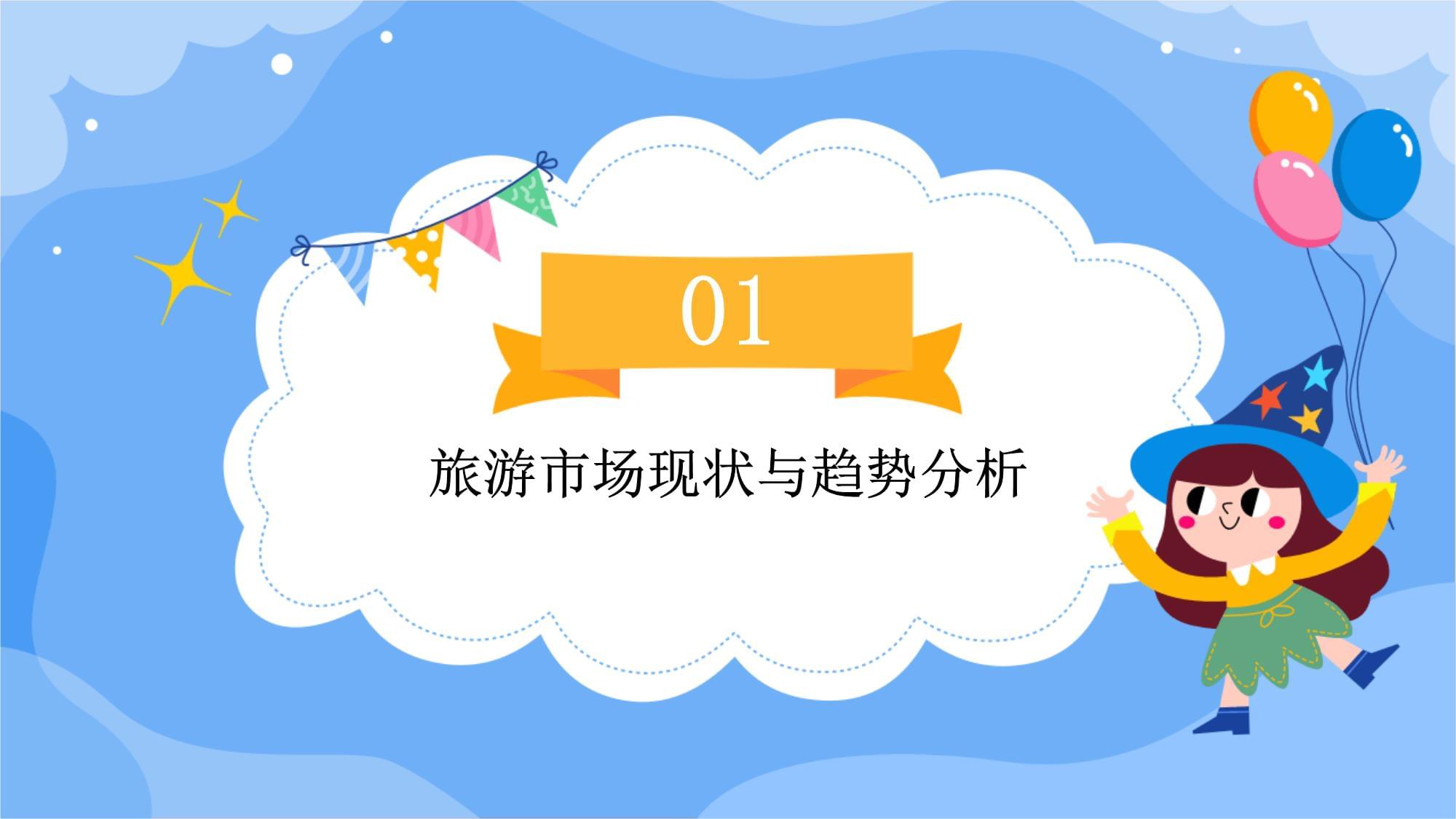 旅游咨询招商策划 打造共赢合作的战略蓝图